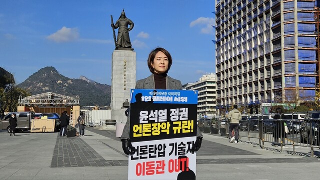 고민정 의원이 2023년 11월14일 서울 광화문광장에서 1인시위를 하고 있다. 고민정 의원실 제공