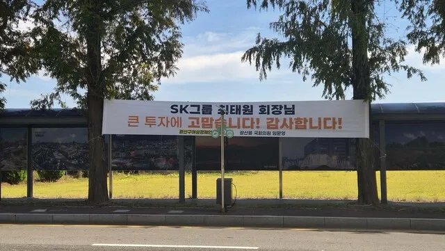 호남 반도체 불확실성 걷히나...광주 간 최태원, 조기 착공 의지 - 뉴스 썸네일 이미지