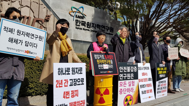 Anti-nuclear demonstrators hold a press conference regarding a radiation leak in front of the Korea Atomic Energy Research Institute in Daejeon on Mar. 20. (Yonhap News)