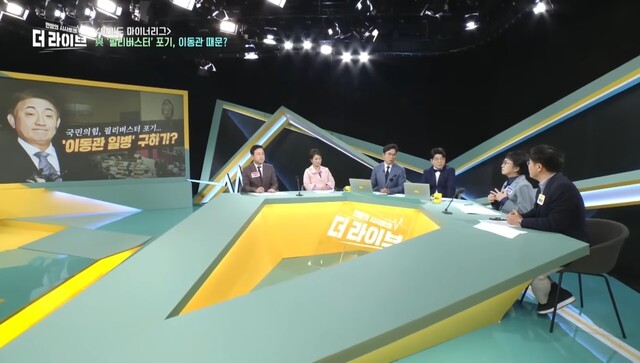 9일 방송된 시사 프로그램 ‘더 라이브’(KBS 2TV)의 한 장면. 유튜브 갈무리