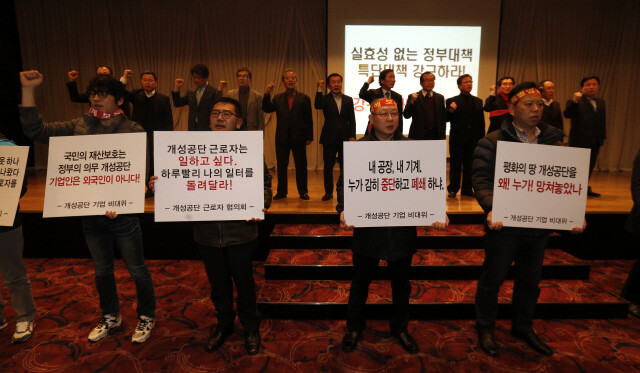Workers and representatives of Kaesong Industrial Complex tenant companies shout slogans calling for compensation from the government and the restarting of operations at the complex