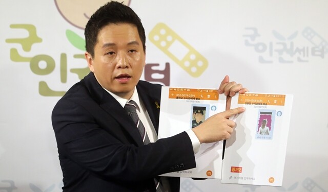 임태훈 군인권센터 소장이 4월17일 동성애자 군인에 대한 표적수사 증거를 공개하고 있다. 연합뉴스