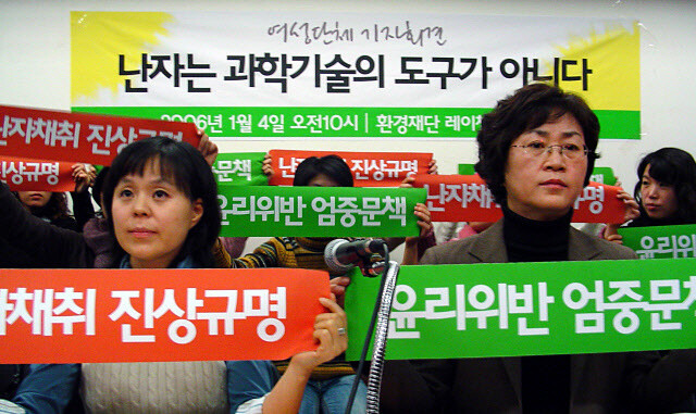 2006년 여성단체들이 황우석 교수팀의 연구를 위한 난자 채취에 항의하는 기자회견을 열었다. 한겨레 김미영 기자