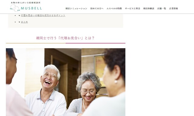 일본의 한 결혼정보업체 누리집의 ‘부모 맞선’ 소개 페이지. 누리집 갈무리