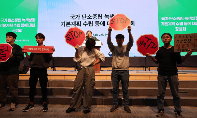 환경단체 회원들이 22일 오후 서울 강남구 한국과학기술회관에서 열린 국가 탄소중립 녹색성장 기본계획 수립 등에 대한 공청회에서 기습 시위를 벌이고 있다. 백소아 기자 thanks@hani.co.kr