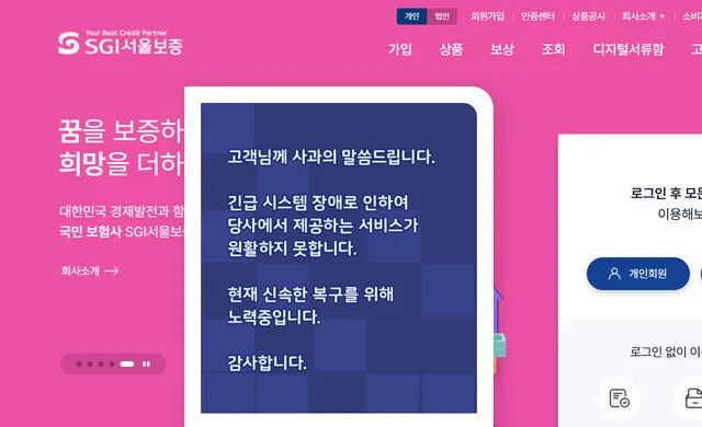 서울보증 “핵심 전산시스템 복구”…10시부터 보증서 발…