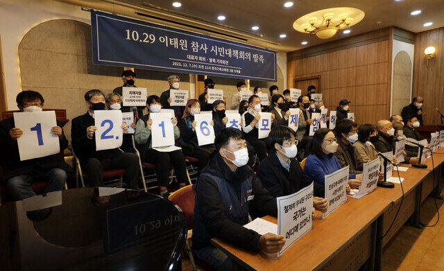 165 civic organizations, including those related to the Sewol ferry disaster and other social disasters, kick off the activities of the Oct. 29 Itaewon Tragedy Citizens’ Action Group at the Korea Ecumenical Building in central Seoul on Dec. 6. (Kim Myoung-jin/The Hankyoreh)