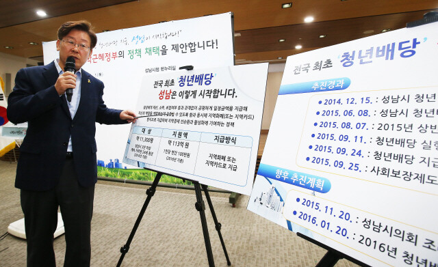 이재명 성남시장이 지난 10월1일 성남시청에서 기자회견을 열어 ‘청년배당’ 정책을 설명하고 있다. 경기도 성남시는 내년 만 24살의 청년 1만1300여 명에게 연간 100만원씩을 지급할 예정이다. 연합뉴스