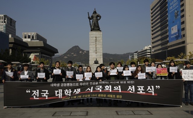 전국의 대학생 단체는 11월2일 오후 서울 종로구 광화문광장에서 ‘전국 대학생 시국회의 선포식’을 진행했다. 김진수 기자