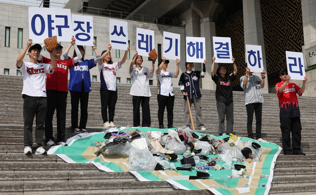 녹색연합 회원들이 5일 오전 서울 종로구 세종문화회관 앞에서 기자회견을 연 뒤 야구장 쓰레기 문제 해결을 촉구하는 행위극을 하고 있다. 신소영 기자 viator@hani.co.kr