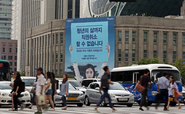A poster for Seoul Metropolitan Government’s youth allowance program