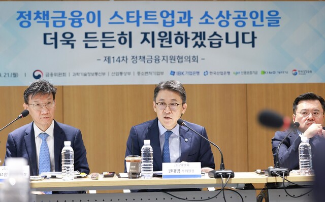 제14차 정책금융지원협의회. 금융위원회 제공