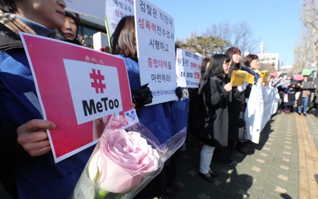 여성단체 회원들이 3월1일 대검찰청 앞에서 검찰조직 내 성폭력 사건의 진상 규명을 촉구하고 있다. 한겨레 백소아 기자