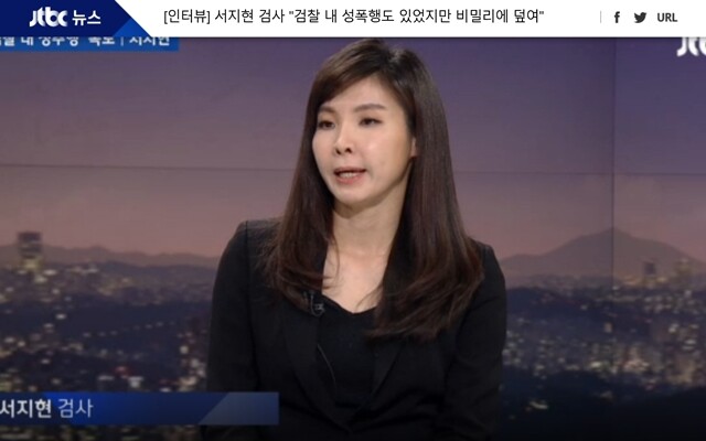 1월29일, 서지현 검사가 JTBC <뉴스룸>에 나와 안태근 전 검사장에게 성추행과 인사 불이익을 당했다고 폭로하고 있다. 연합뉴스