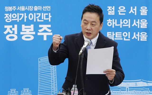 정봉주 전 의원이 3월18일 서울 마포구 경의선숲길 공원에서 서울시장 출마를 선언하고 있다. 이정아 기자