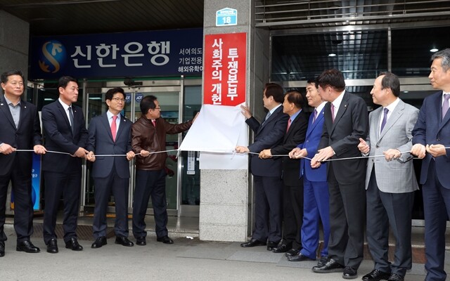 4월10일 서울 여의도 자유한국당 당사에서 ‘사회주의 개헌·정책 저지투쟁본부’ 현판식이 열렸다. 홍준표 대표는 거리투쟁까지 선언했지만, 당 내부에서조차 지도부의 ‘색깔론’에 동의하지 않는 분위기가 감지된다. 연합뉴스