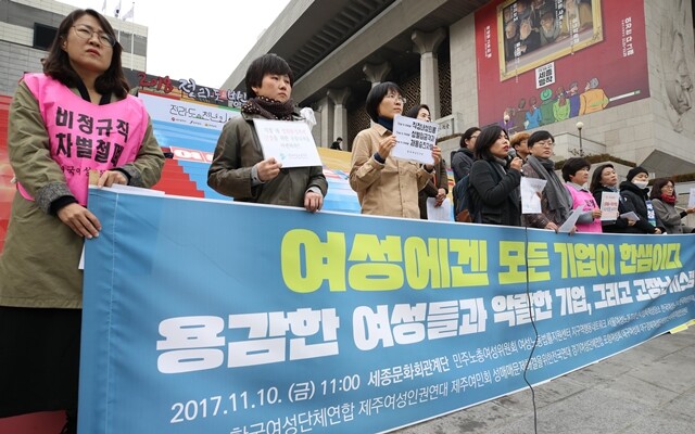 지난해 11월10일 한국여성노동자회 등 여성단체들이 ‘여성에겐 모든 기업이 한샘이다’ 기자회견을 열었다. 연합뉴스