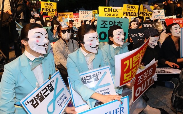 대한항공 직원들이 5월18일 조양호 일가 퇴진 촉구 3차 촛불집회를 하고 있다. 연합뉴스