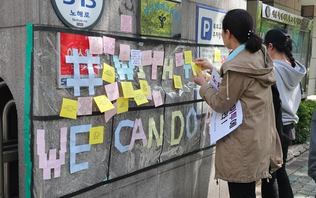 지난 5월 ‘스쿨미투를 지지하는 시민 기자회견’ 참가자들이 서울북부교육청 정문에 용화여고 ‘스쿨 미투’를 지지하는 포스트잇을 붙이고 있다. 한겨레 백소아 기자