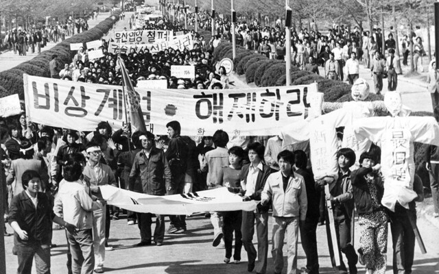 1980년 ‘5월의 봄’은 유신체제를 계속 이어가려는 신군부 세력과 민주 회복을 바라는 국민의 격돌이었다. “비상계엄 해제하라”는 펼침막을 들고 시위 중인 대학생들. 경향신문사, 1980년 5월15일