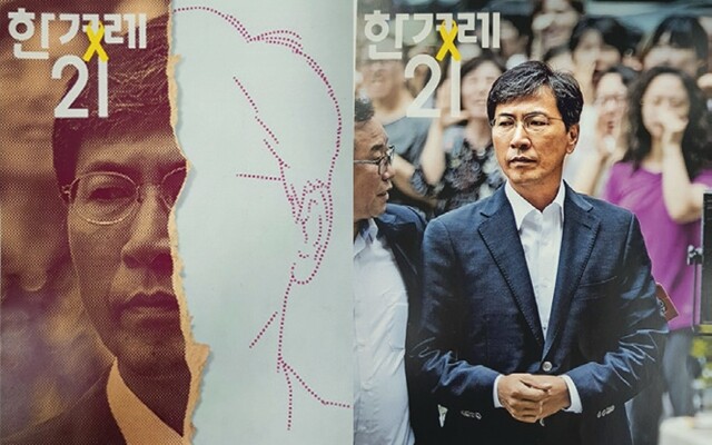 제1226호 표지 후보. 왼쪽이 실제 표지가 되었다