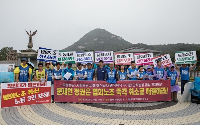 전국교직원노동조합 해직교사들이 8월27일 청와대 사랑채 앞 분수대에서 ‘국정농단-사법농단 피해 해직교사 복직 촉구 무기한 단식농성 돌입 기자회견’을 하고 있다. 박승화 기자