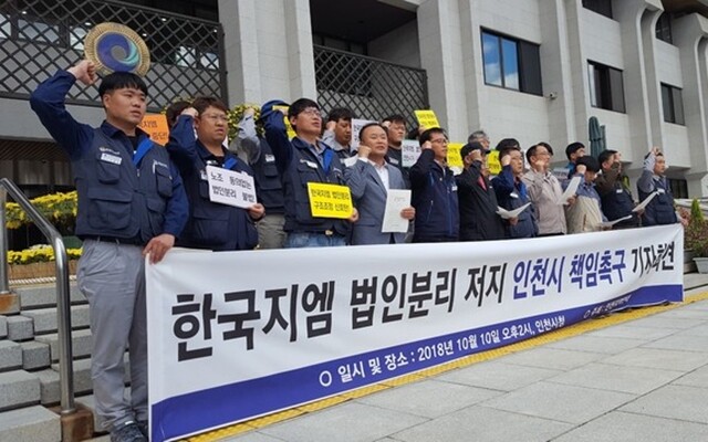 한국지엠(GM) 노조를 비롯한 금속노조 인천지부 노동자들이 10월10일 인천시청 앞에서 한국지엠의 법인 분할 방안에 반대하는 기자회견을 열었다.  한겨레