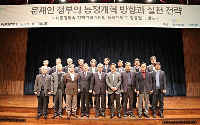 문재인 정부 농정개혁TF 위원들이 10월30일 활동 결과 발표에 앞서 기념사진을 찍고 있다. 한국농촌경제연구원 제공
