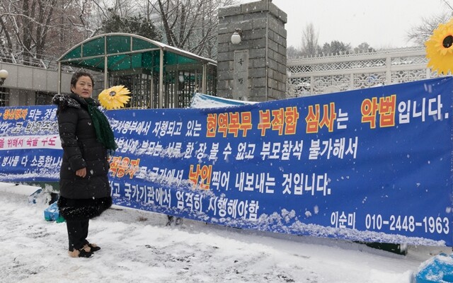 지난 12월13일 오전 서울 용산구 국방부 청사 앞에서 군 가혹 행위 피해자 ‘이 일병’(가명)의 어머니 이순미씨가 아들을 ‘부적응자’로 낙인찍은 현역복무 부적합 심사의 부당함을 지적하며 1인시위를 하고 있다.  박승화 기자