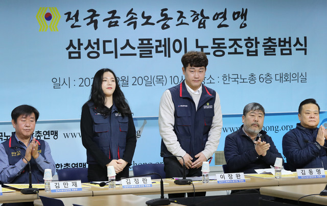 The Samsung Display labor union holds its launch ceremony at the Federation of Korean Trade Unions conference room in Seoul on Feb. 20. (Yonhap News)