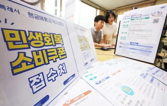 카드사·인뱅 ‘민생소비쿠폰’ 접수 시작…31만명 대상 …