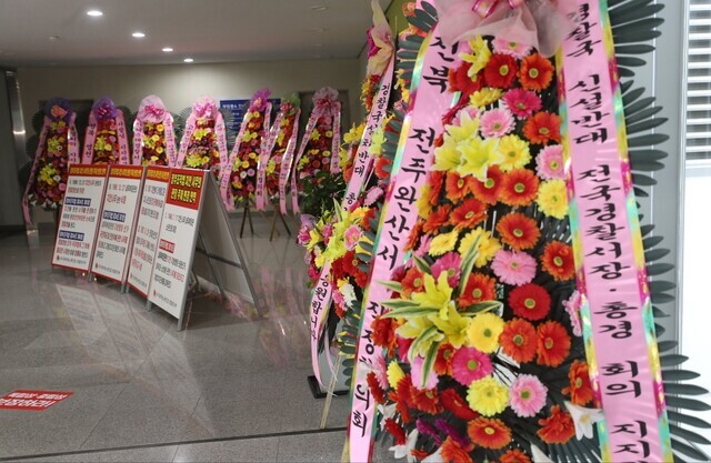 Flower garlands of support stand outside the meeting hall where many of the nation’s police chiefs met on July 23. (Yonhap News)
