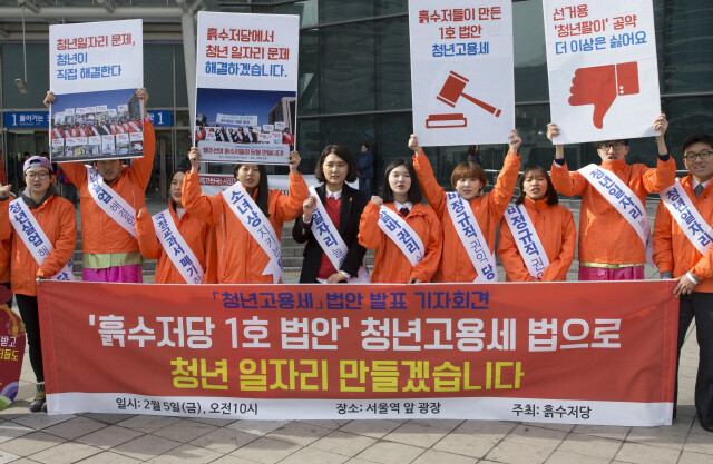 지난 2월5일 서울역에서 ‘흙수저당’ 회원들이 청년고용세 법안 제정을 주장하는 기자회견을 열었다. 얼마 지나지 않아 20~30대 가구소득이 사상 최초로 줄었다는 뉴스가 이어졌다. 연합뉴스