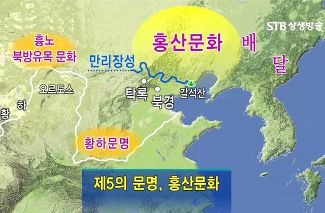 한 종교 단체가 운영하는 방송에 나온 동북아 지역의 고대 문명 분포 지도. 이곳을 비롯해 한국에 훙산문화에서 한민족의 기원을 찾는 움직임이 있다. 강진원 제공