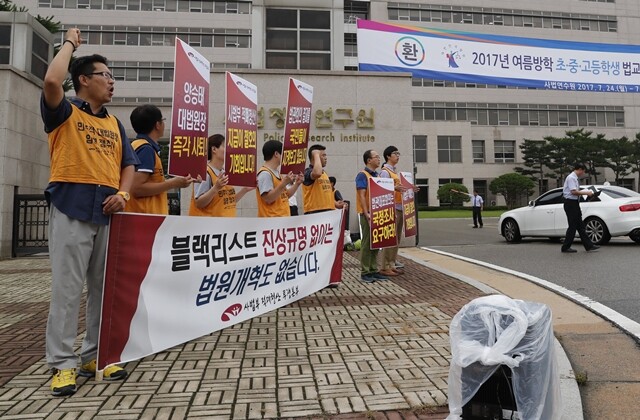 ‘사법부 적폐청산 투쟁본부’ 회원들이 7월24일 오전 전국 법관회의가 열린 경기도 고양시 사법연수원 앞에서 ‘사법부 블랙리스트’ 진상 규명을 촉구하고 있다. 한겨레 박종식 기자