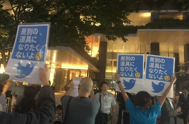 일본 시민들이 9월8일 도쿄 긴자의 트위터 일본 법인 앞에서 “차별의 도구가 되고 싶지 않다”는 플래카드를 들고 항의 집회를 열었다. 야스다 고이치