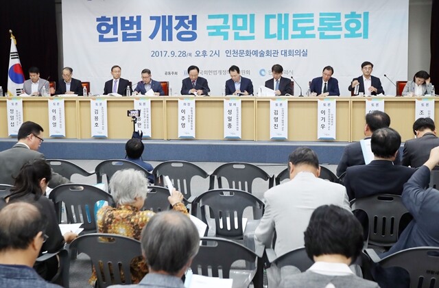 9월28일 인천에서 열린 ‘헌법 개정 국민 대토론회’에서 참석자들이 개헌에 대해 이야기하고 있다. 연합뉴스