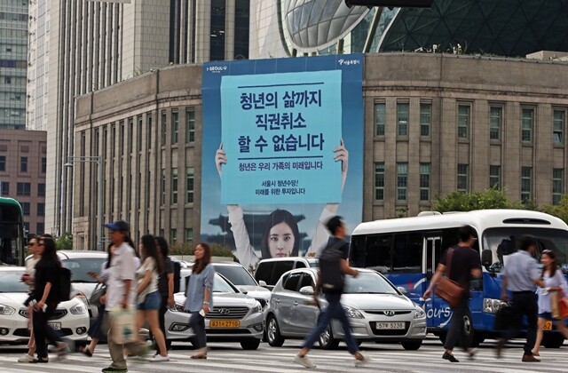 8월8일 서울도서관 외벽에 서울시 청년수당 직권취소를 반대하는 대형 펼침막이 걸려 있다. 김진수 기자