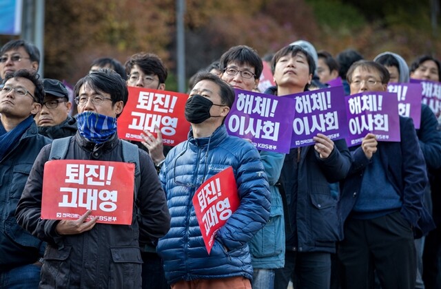 파업 중인 전국언론노동조합 KBS본부 조합원들이 11월14일 고대영 KBS 사장의 퇴진을 요구하며 명지대 앞에서 집회를 열고 있다. 한겨레 박승화 기자