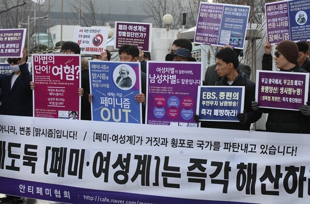 12월10일 안티페미협회 회원들이 정부서울청사 앞에서 페미니스트 여성들을 규탄하는 집회를 열고 있다. 연합뉴스
