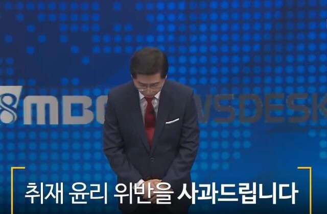 MBC 뉴스데스크 화면 갈무리