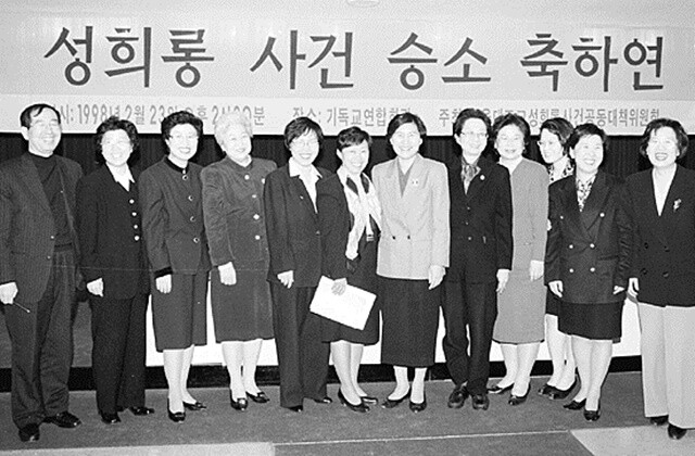 서울대 자연대 신 교수 성희롱 사건은 1990년대 여성운동에 한 획을 그었다. 1998년 2월 대법원이 성희롱을 인정하지 않은 2심 판결을 파기환송한 뒤 열린 승소 축하연 모습. 맨 왼쪽에 당시 피해자를 변호했던 박원순 서울시장이 보인다. 한겨레 자료사진