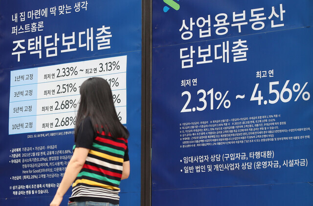 A person walks past a commercial bank in Seoul on Tuesday. (Yonhap News)