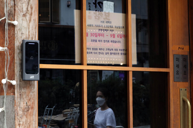 A restaurant in Seoul’s Mapo District will remain closed until Sept. 6 amid the city’s enhanced quarantine measures. (Lee Jong-keun, staff photographer)