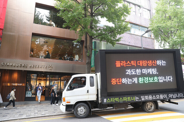 A truck parked in Seoul’s Seodaemun District Thursday afternoon displays a message calling for improved labor conditions for Starbucks workers. The sign reads: “Suspending an excessive marketing campaign that requires massive production of plastic would be actually protecting the environment.” (Shin So-young/The Hankyoreh)