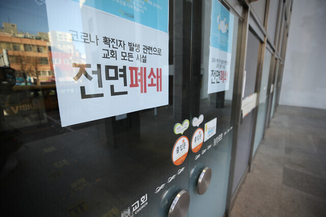 Doors to an Incheon church where spread of the Omicron variant has been concentrated can be seen here with a sign on its doors reading “All church facilities are closed in their entirety in relation to a confirmed case of COVID-19” on Sunday. (Yonhap News)