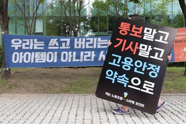 9월3일 경기도 성남 판교의 넥슨 사옥 앞에서 넥슨 노동조합이 고용안정 보장을 요구하는 집회를 열었다. 박승화 기자