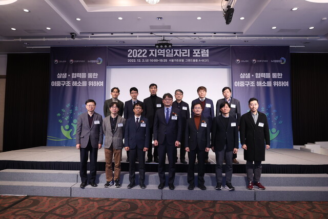 지난 2일 서울 마포구 가든호텔에서 열린 ‘2022 지역일자리 포럼(상생·협력을 통한 이중구조 해소를 위하여)’에서 발표 및 토론자들이 기념 촬영을 하고 있다. 노사발전재단 제공