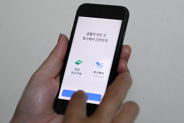 모바일로 접속한 토스뱅크 애플리케이션. 연합뉴스