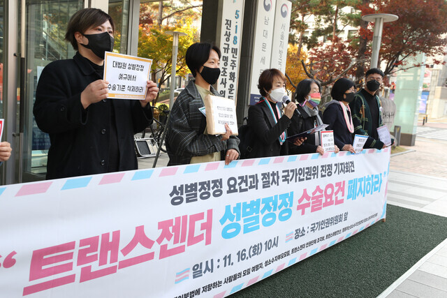 Members of LGBTQ+ rights groups hold a press conference in front of the National Human Rights Commission of Korea in November 2022 to call for the abolition of the requirement of gender-affirming surgery for trans people to change their legally recognized gender. (Kang Chang-kwang/The Hankyoreh)